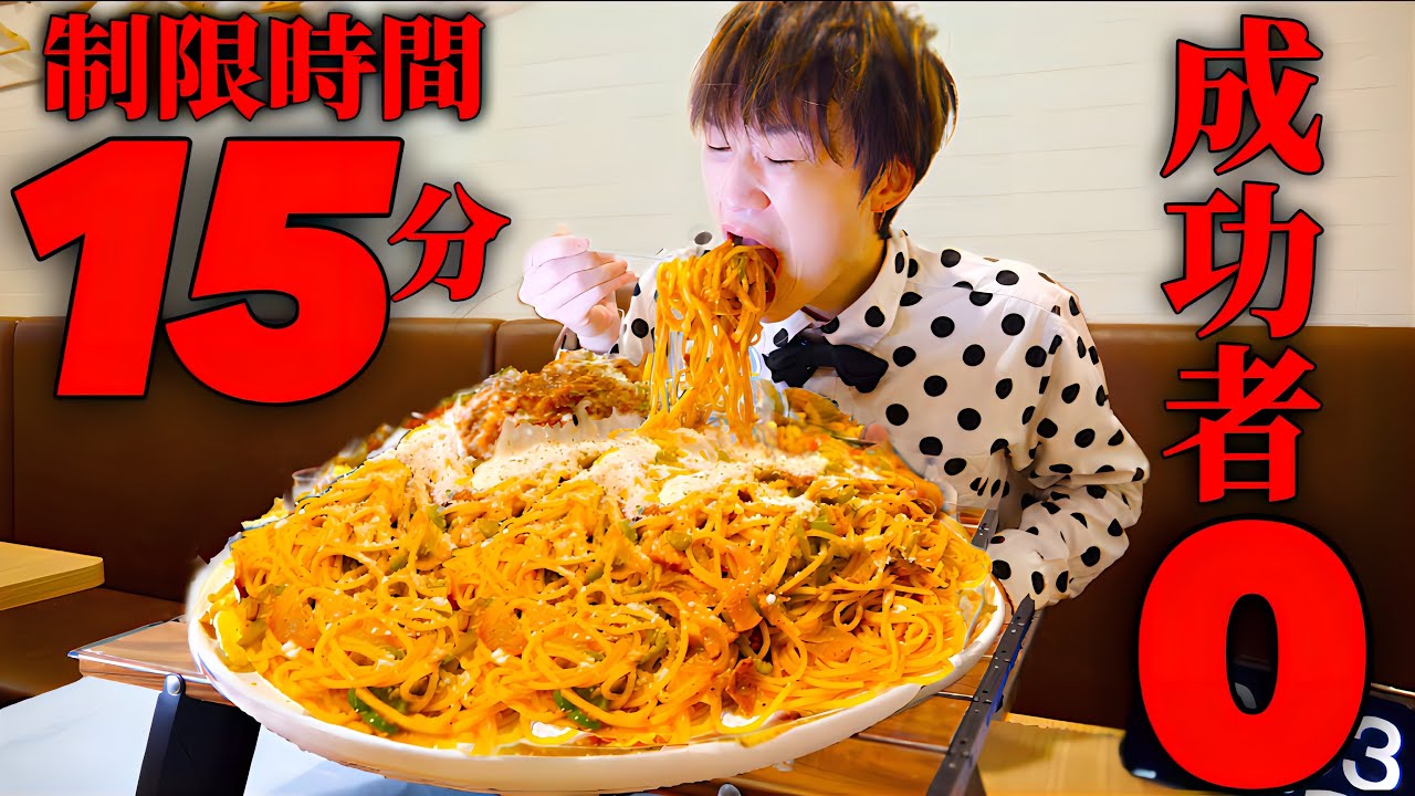 【大食い】激熱ハンバーグナポリタンを最速の制限時間15分で挑んだ結果【大胃王】