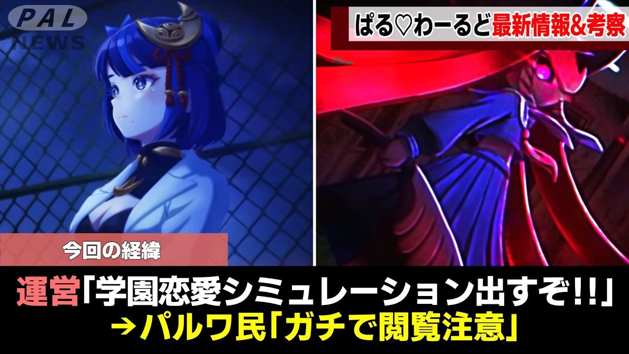 【閲覧注意】ぱる♡わーるど最新情報を徹底考察【ゆっくり解説】