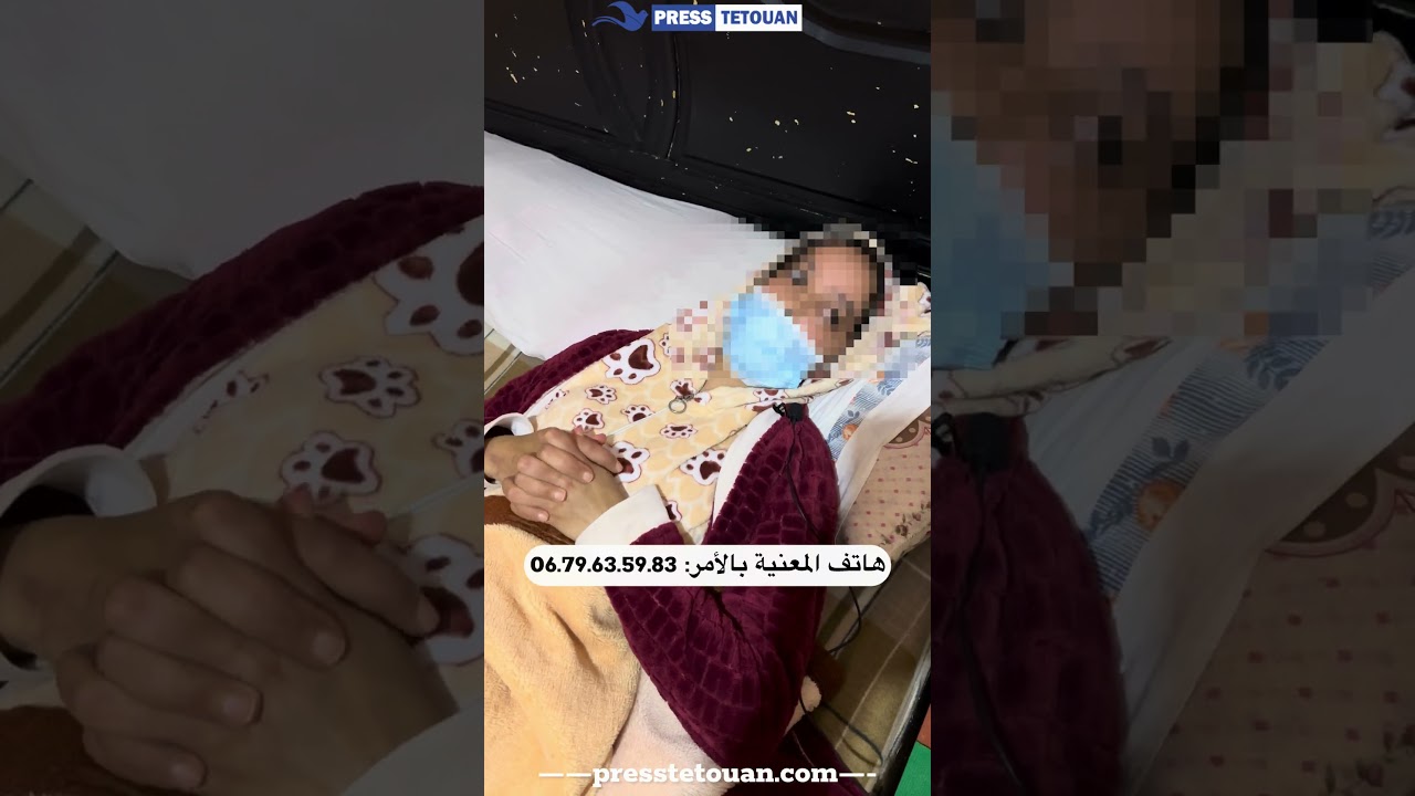 معاناة بتطوان&hellip;شابة (24 سنة)تستغيث بعد تفاقم حالتها الصحية