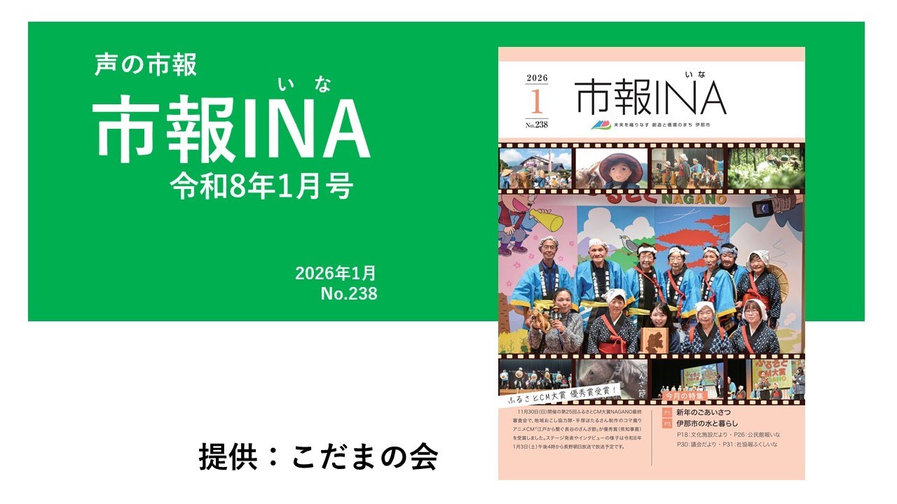 声の市報「市報INA（いな）」令和8年1月号.1