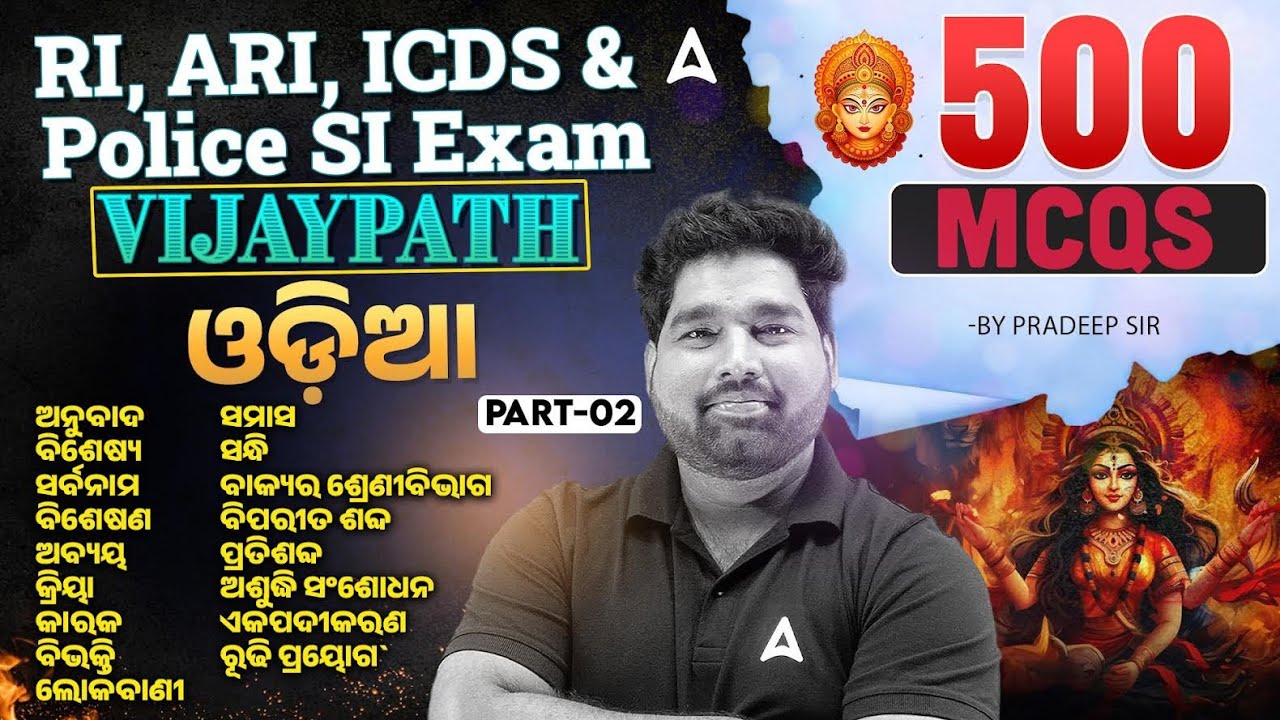 🔥VIJAYPATH | Top 500 Odia Grammar MCQs for Odisha Police SI/RI Prelims 2025 #2 | by Pradeep Sir