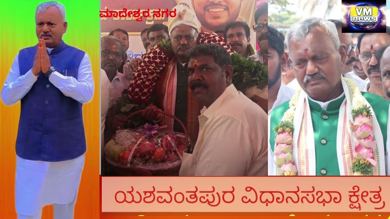 ಯಶವಂತಪುರ ವಿಧಾನಸಭಾ ಕ್ಷೇತ್ರದ ಶಾಸಕರಾದ ಎಸ್ ಟಿ ಸೋಮಶೇಖರ್ ಗೌಡರು ಹೇರೋಹಳ್ಳಿಯಲ್ಲಿ ಹಲವಾರು ಕಾಮಗಾರಿಗಳ ಚಾಲನೆ 