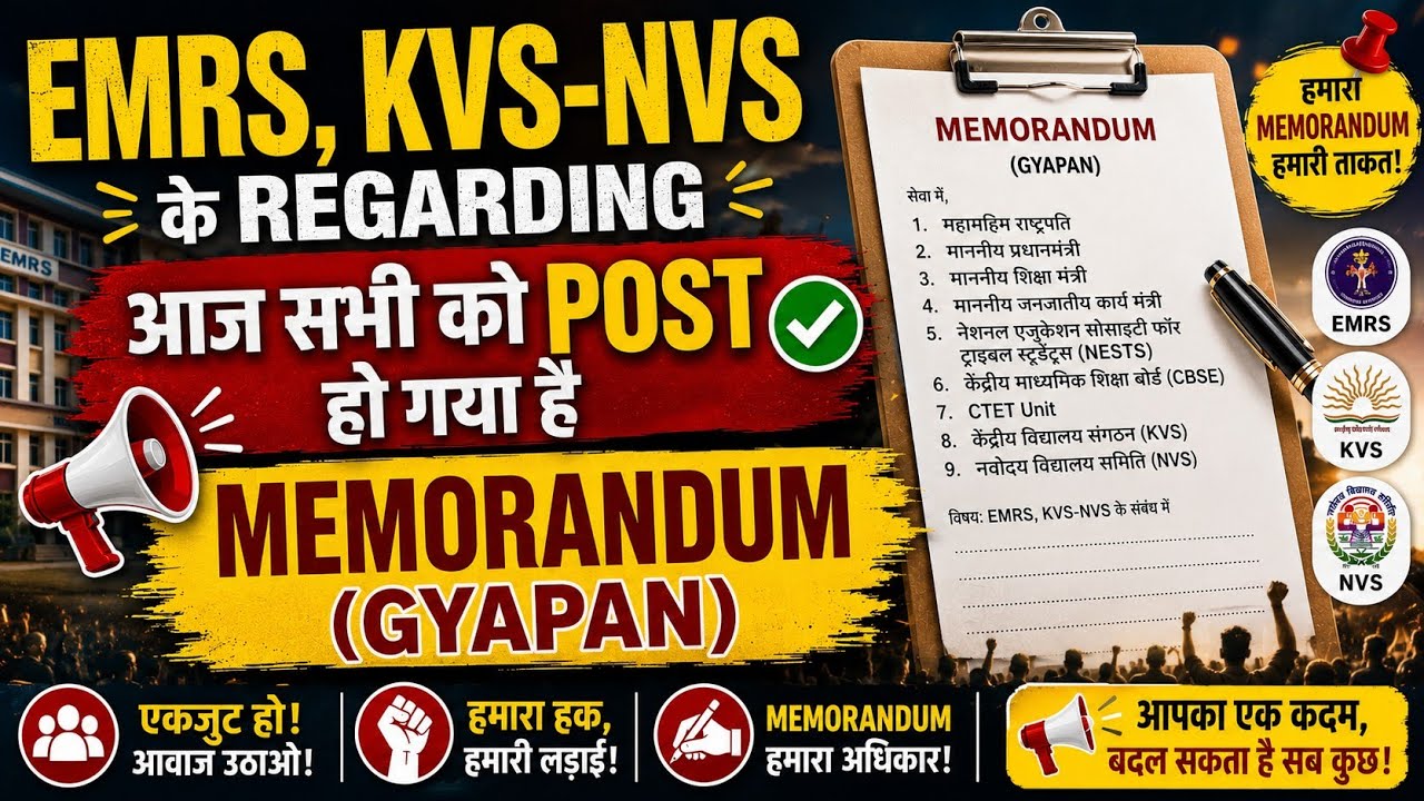 EMRS KVS-NVS Result Big Update | EMRS KVS-NVS Result | EMRS KVS-NVS Result Delay | Sabse Bada Update
