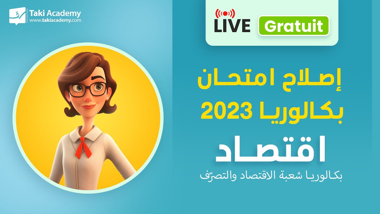 🔴 Rec | économie | Correction Bac 2023
