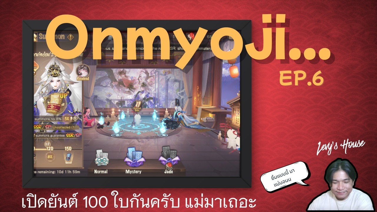 Onmyoji : EP.6 เปิดยันต์ 100 ใบ แบบไว ๆ และง่วง ๆ ลุ้นตัวใหม่!!