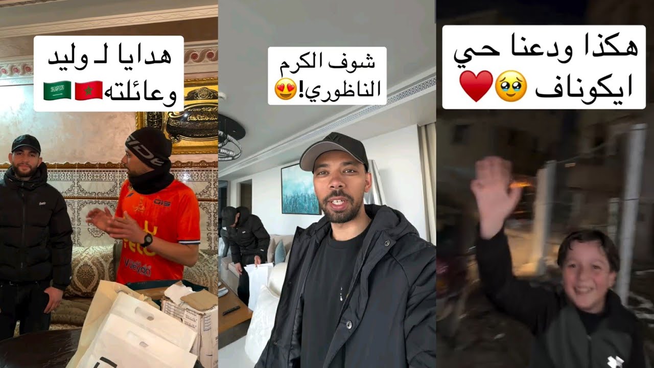 هداية صغيرة…🇸🇦 ولكن معناها كبير ❤️شوف ردّة الفعل بعد هاد الهداية 😍ما توقعش هاد اشوف الكرم الناظور🇲🇦