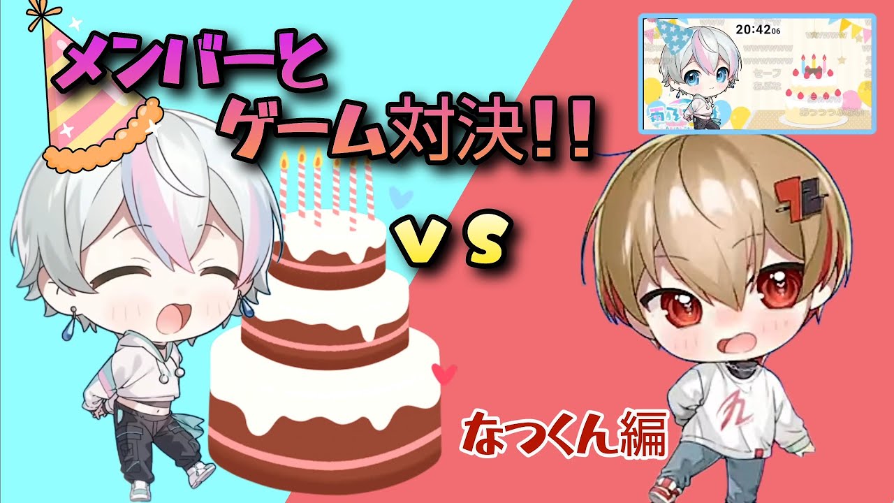 【シクフォニ切り抜き】メンバーとゲーム対決！！なつくん編«アソビ大全 ヨット»  2024.6.23 こさめくんバースデー配信