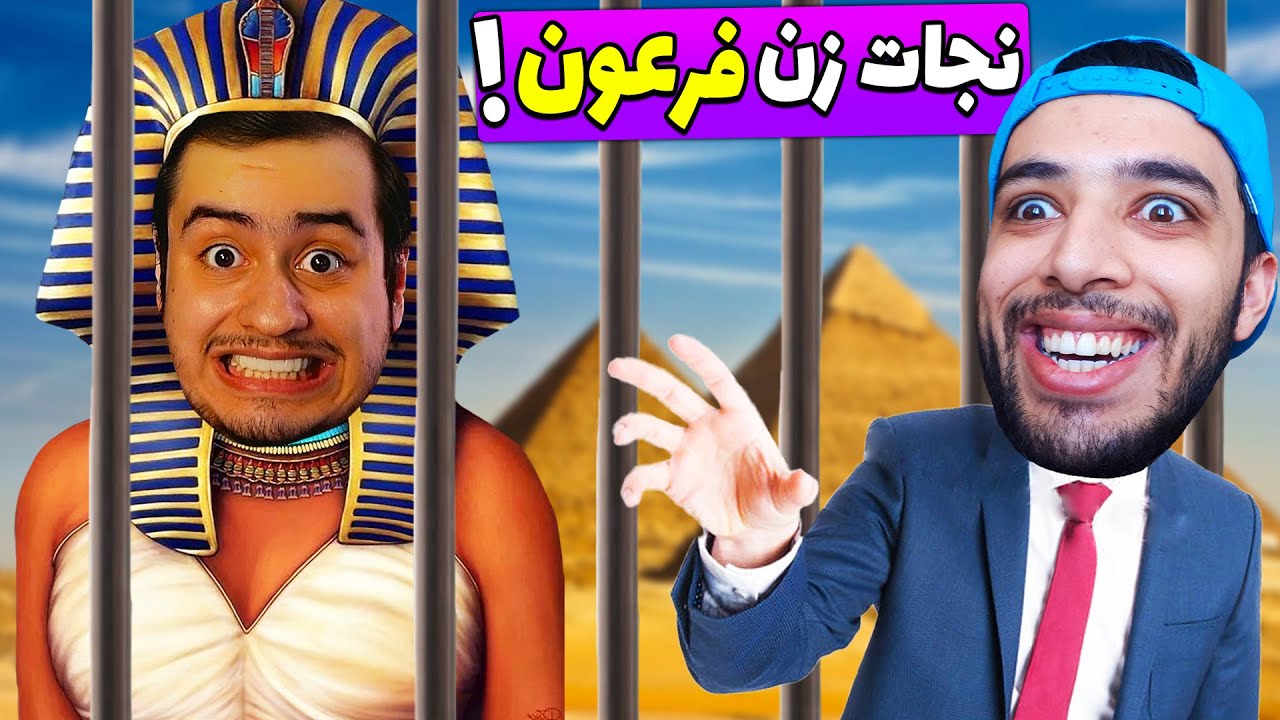 با زن فرعون (ای جی کینگ) تو زندان ریختیم رو هم 😂 ||| Escape Simulator #1
