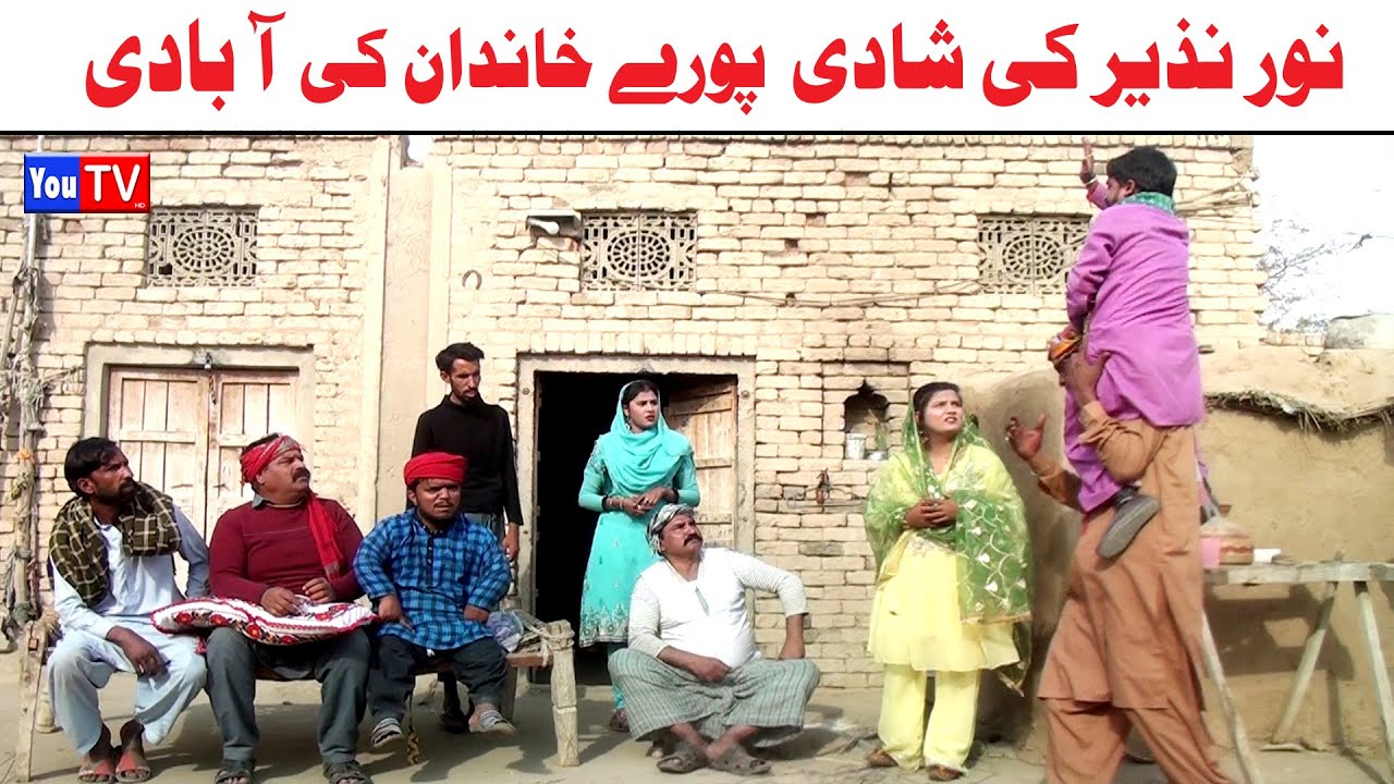Funny Video | Noor Nazeer,Wada Number,Kirli, Bhola,Khushia,malangi,moto, Funny Video You Tv