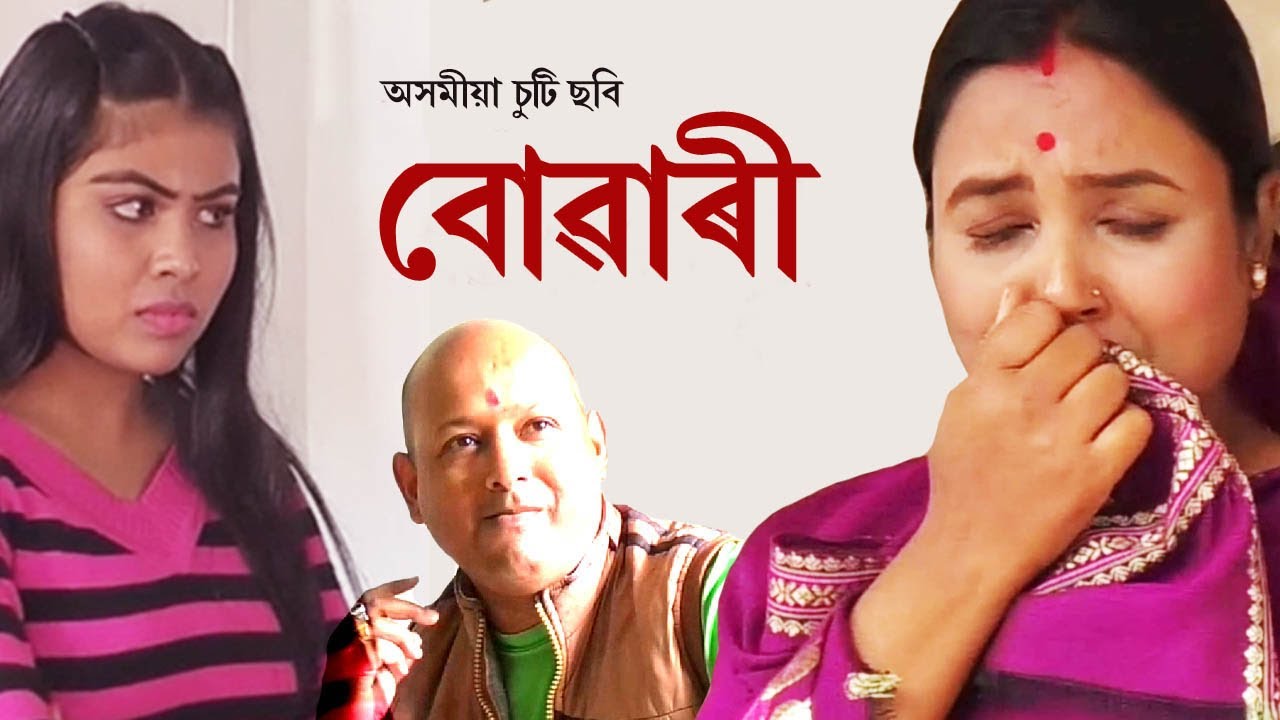 BUWARI II Assamese Short Film II  বোৱাৰী  II অসমীয়া চুটি ছবি