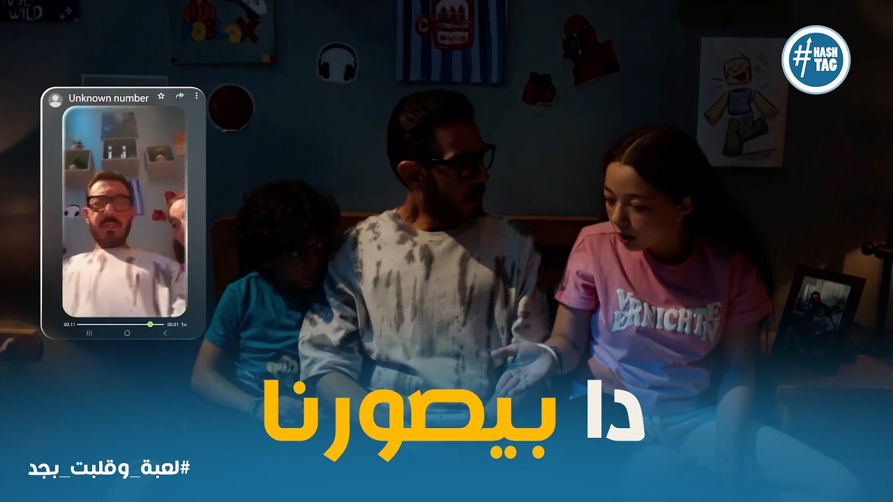 لعبة وقلبت بجد | شريف قرر يساعد ولاده😱 اللي حصل بعد كده كان صدمة