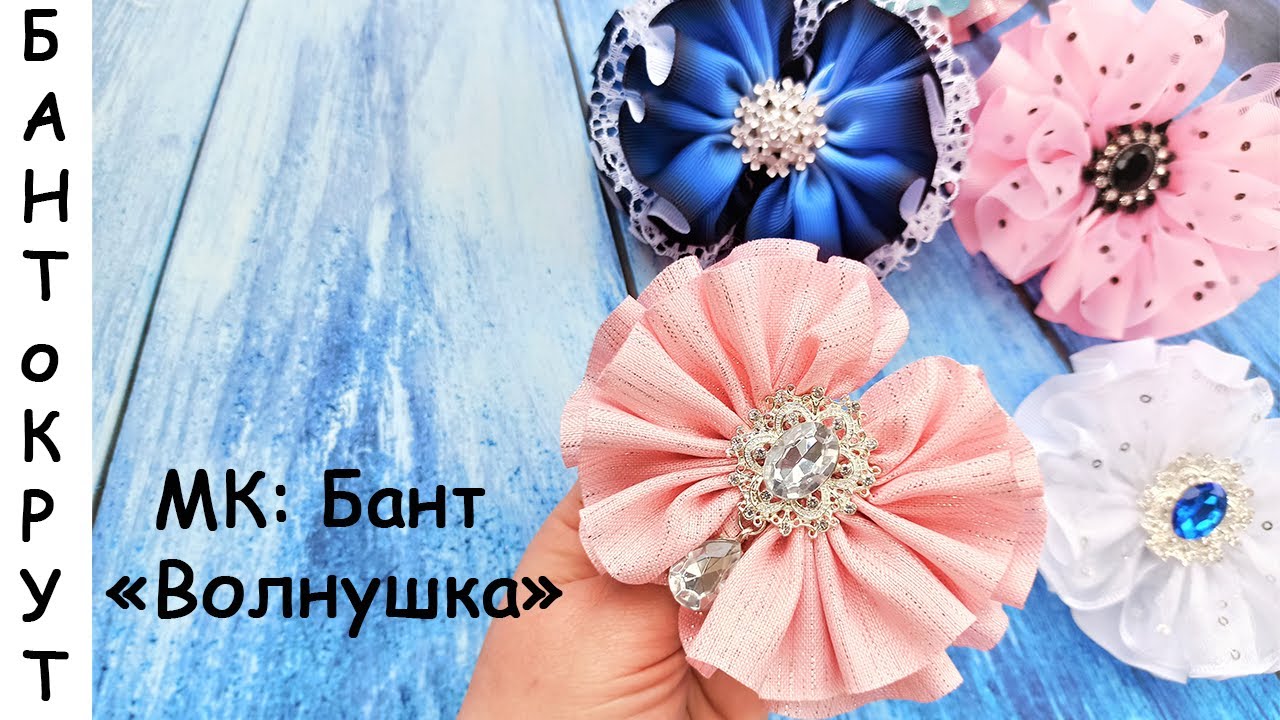 МК: БАНТ 