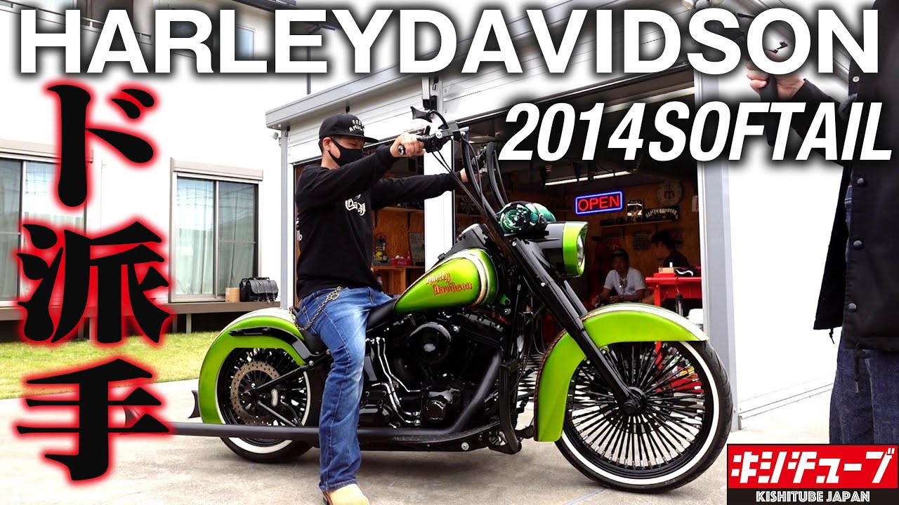 【バイク紹介】HARLEYDAVIDSONチョロスタイル! 2014年式 ソフテイル FLSド派手なカスタム＆エンジン音紹介！