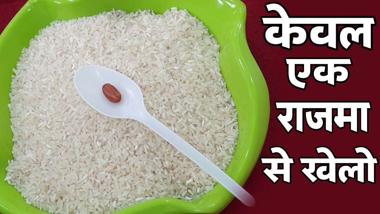 केवल एक राजमा के दाने से खेलो नया गेम||kitty game with coins|special game|Kitty party game idea