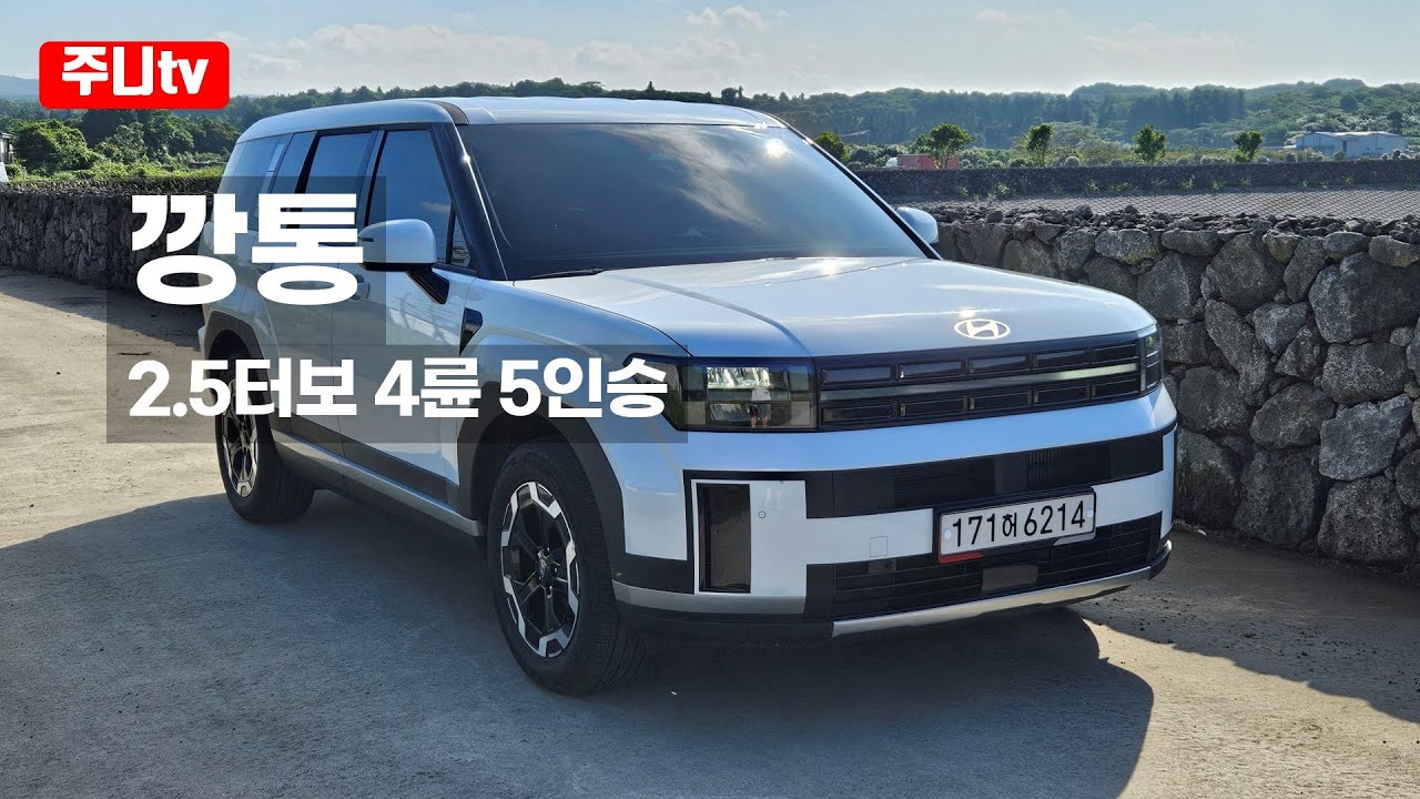 싼타페 2.5터보 익스클루시브 5인승 4WD 시승기, 2024 Hyundai Santa fe 2.5 T-GDi 4WD test drive, review