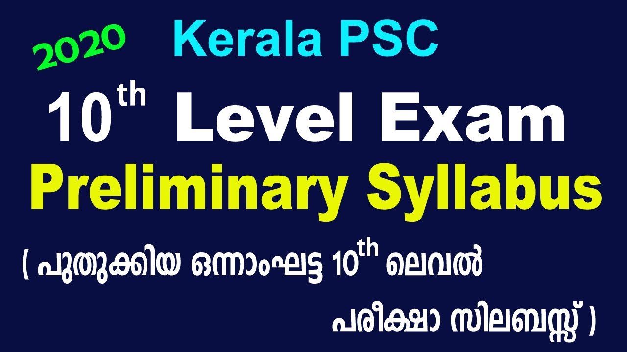 Kerala PSC 10th Level Exam Syllabus ll 2020