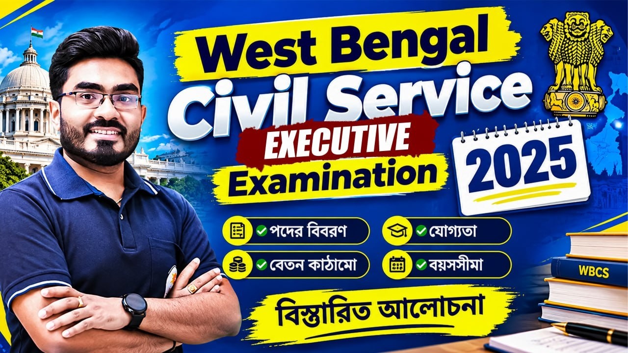 WBCS 2025 Notification | Big Update | WBCS Exam Date 2025 | Complete Details By Ankur Sir