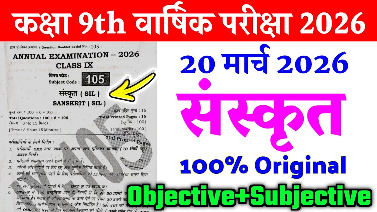 20 March Class 9th Sanskrit Viral Question Paper 2026 || class 9 sanskrit final exam paper 2026