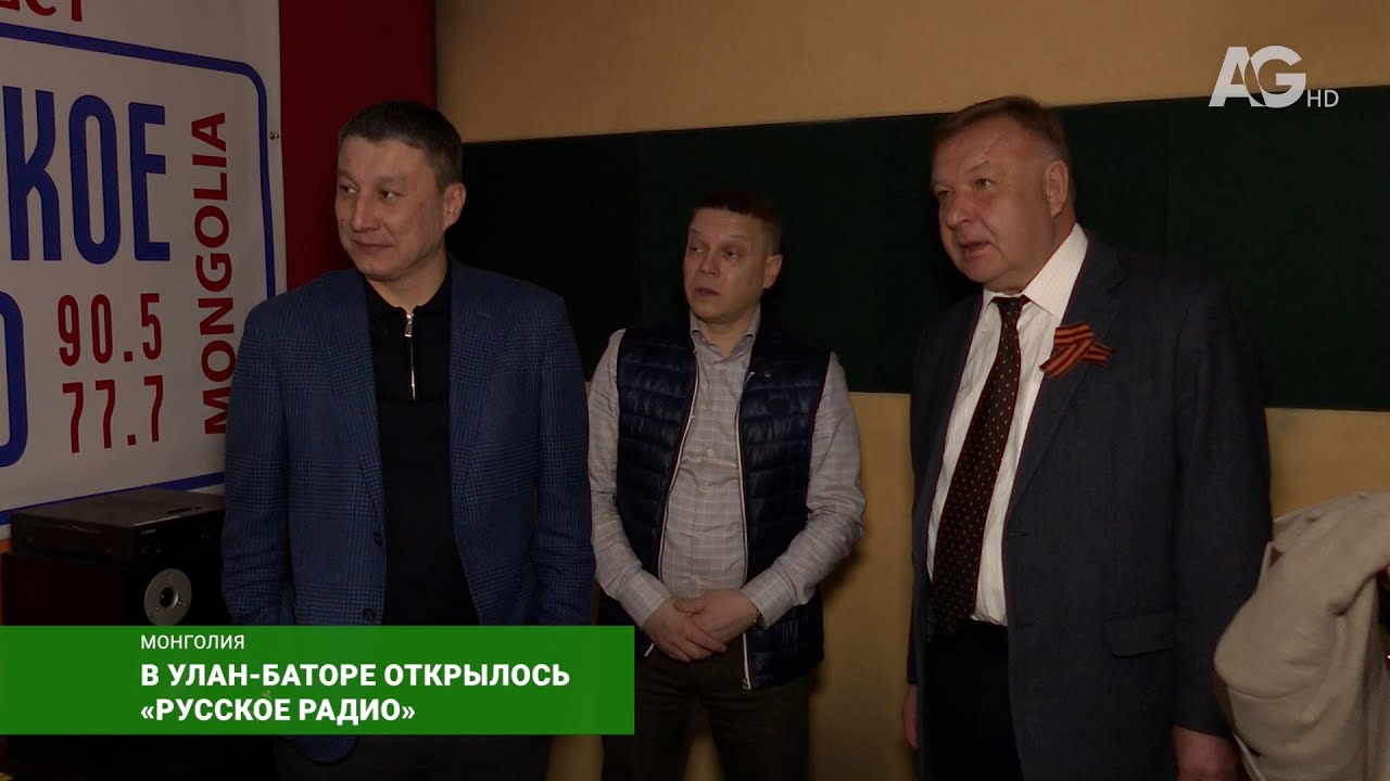 В Улан-Баторе открылось 