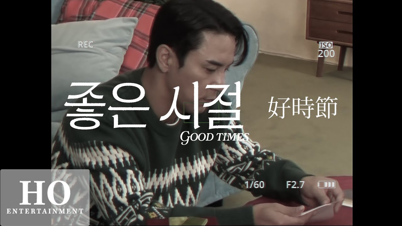 Special Film | '좋은 시절 (好時節)' 'Good Times'