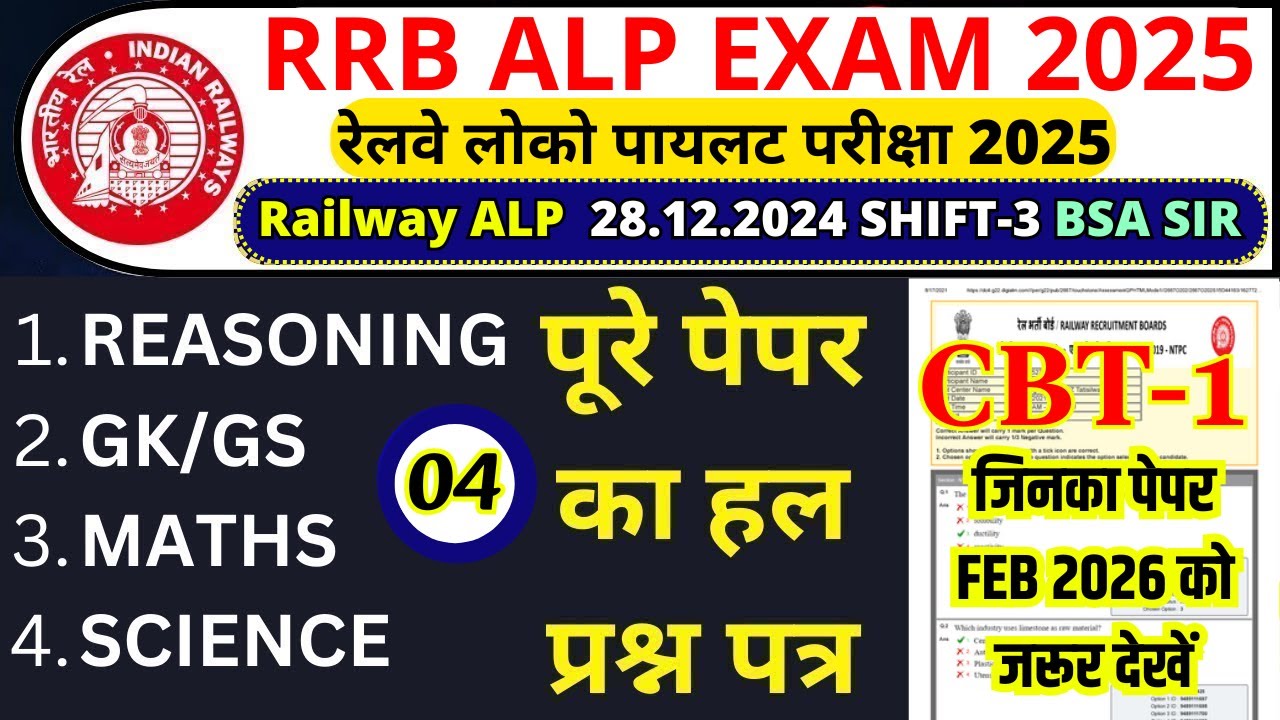 rrb alp previous year question paper | alp cbt 1 question paper | rrb alp previous year paper #alp