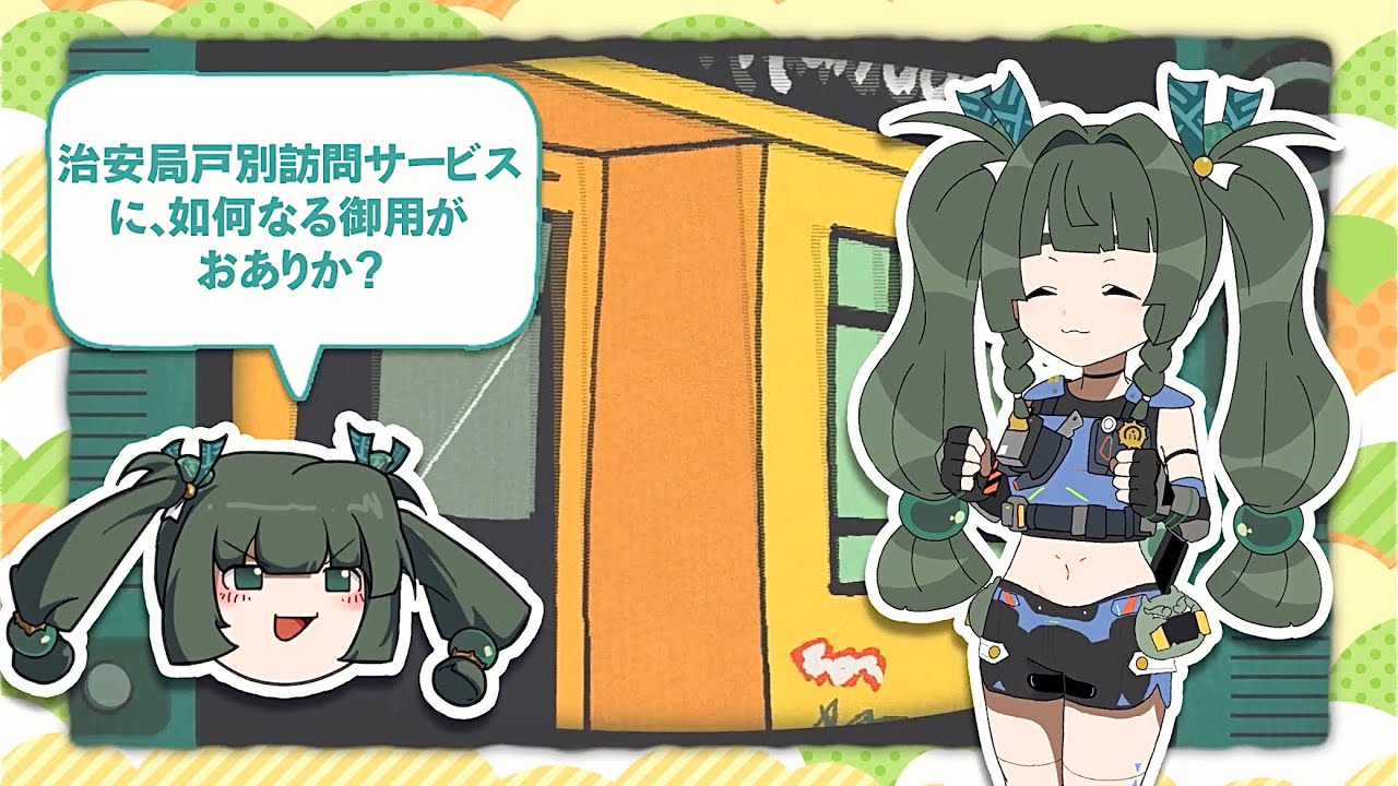 【ZZZ】青衣の治安局戸別訪問サービス【ゼンレスゾーンゼロ】