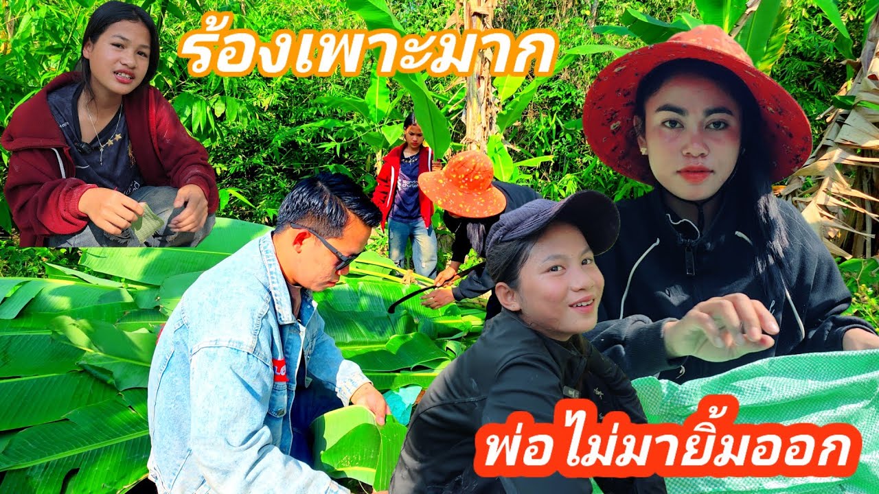 น้องๆพาลุยสวนกล้วยอีกแล้วพร้อมเสียงเพลงเพาะๆน้องเลียง3 มีนาคม ค.ศ. 2026