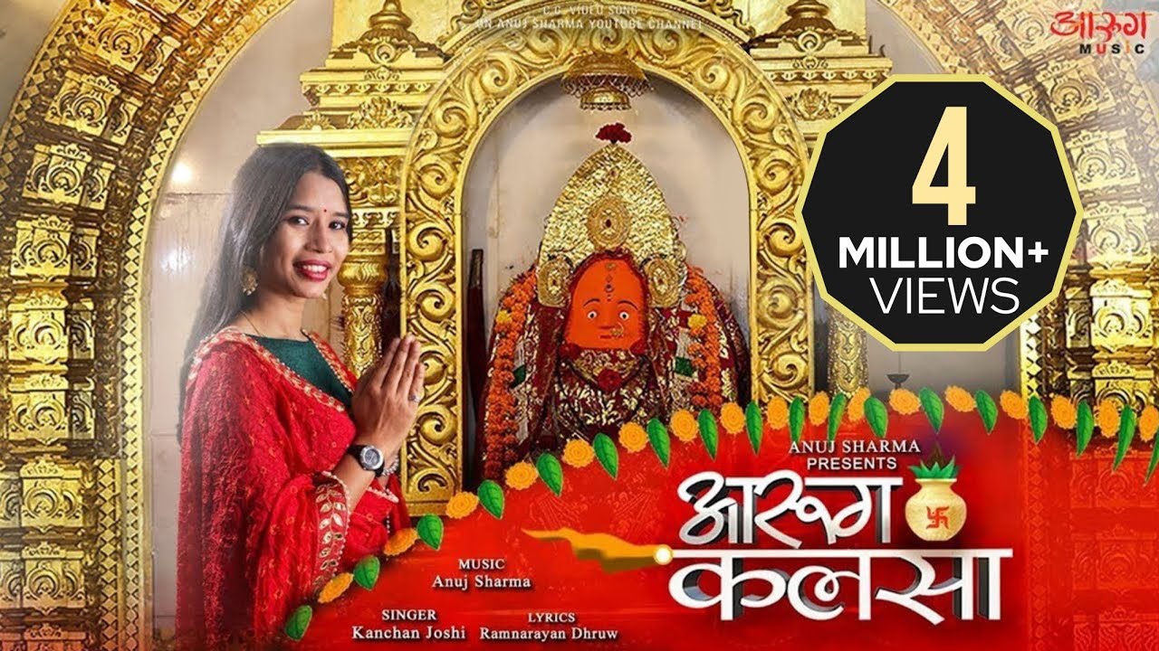 AARUG KALSA | KANCHAN JOSHI | ANUJ SHARMA | FEMALE VERSION | आरुग कलसा | JASGEET | CGSONG | BHAJAN |