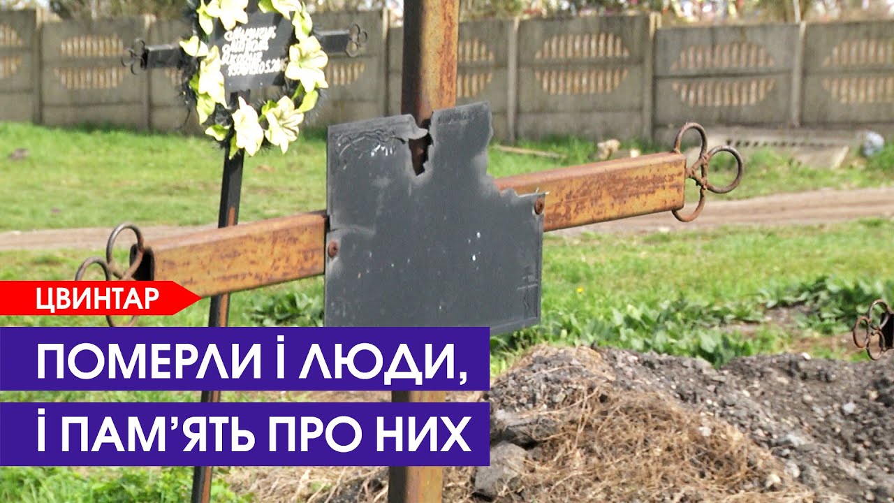 Зарослі і сміття: хто доглядає занедбані могили в Гаразджі