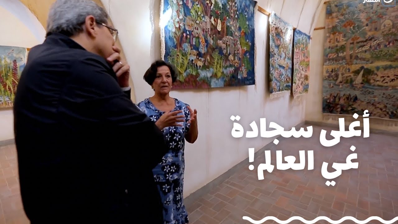 باب الخلق| العبقري اللي عمل أغلى سجادة في العالم.. رمسيس ويصا واصف