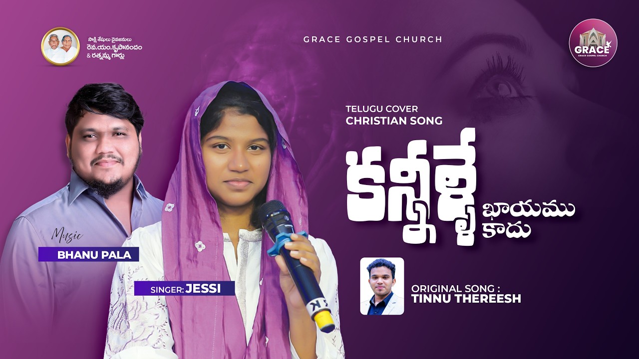 kannelle Khayamani | కన్నీళ్ళే ఖాయమని | Pastor Syam Noel |@bhanupala2600 | @jessisongsofficial