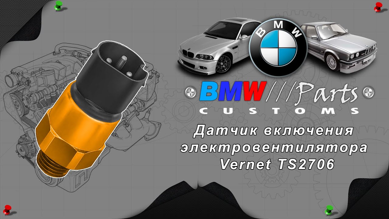 Датчик включения электровентилятора Vernet TS2706