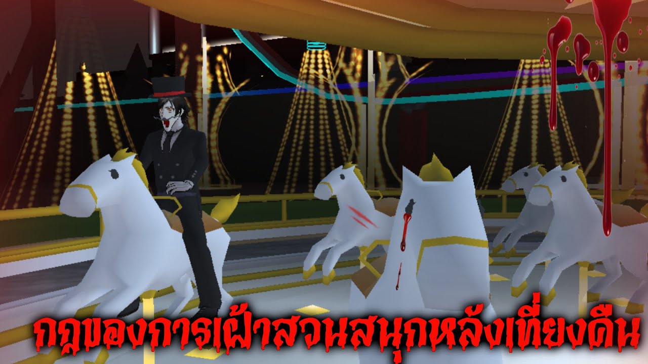 ชายหน้าหลอนในคืนเฝ้าสวนสนุก