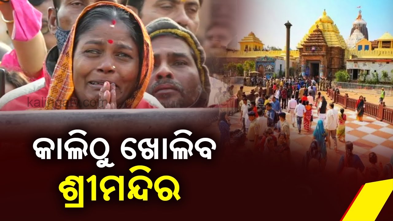 Religious Institutions To Reopen In Odisha From Tomorrow || KalingaTV