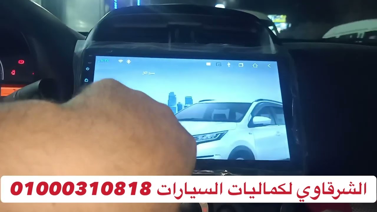 تركيب شاشة اندرويد نيسان صني N17 2021