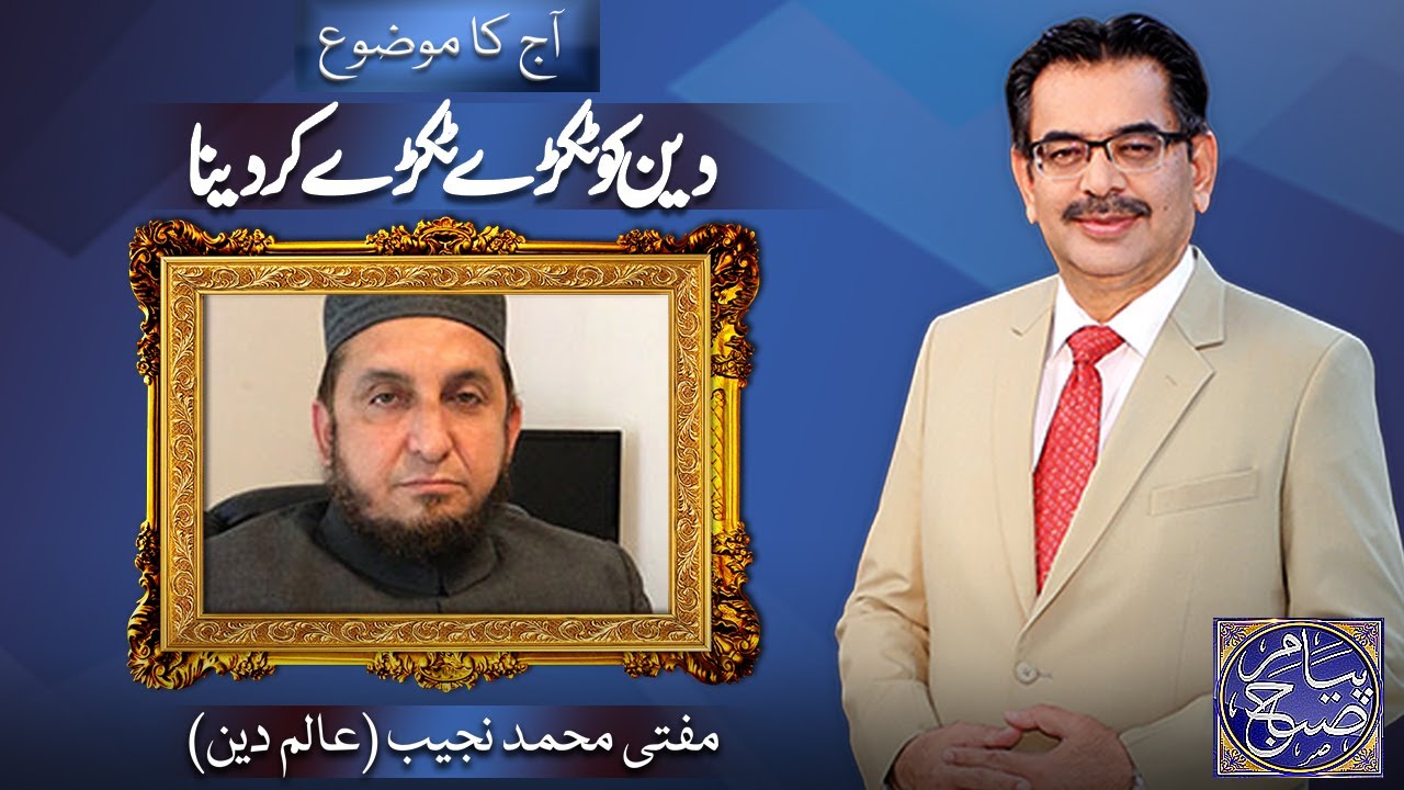 Payam e Subh With Aneeq Ahmed | 28 January 2026 | Dunya News