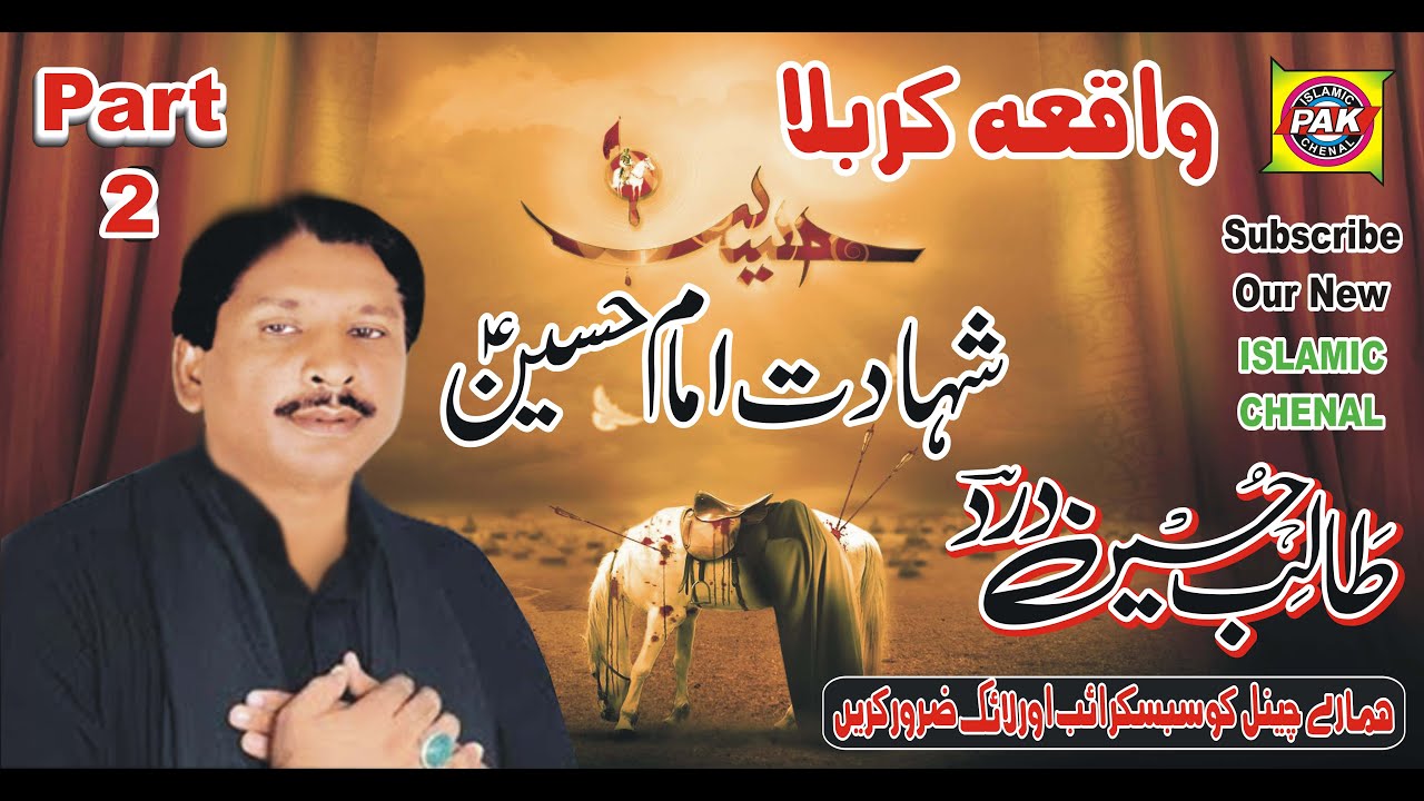 Majalis Waqia Karbala  |Talib Hussain Dard | Vol 20 Part 2 | Upload Pak Gramo Phone Agency Official