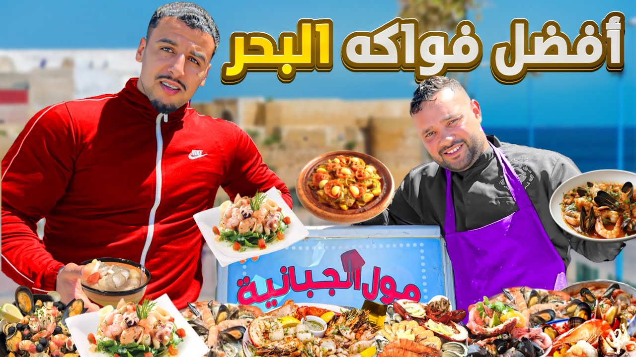 جولة عند أشهر مول جبانية 🤩في مدينة الجديدة غداء ملكي شبعان بروتين 💪
