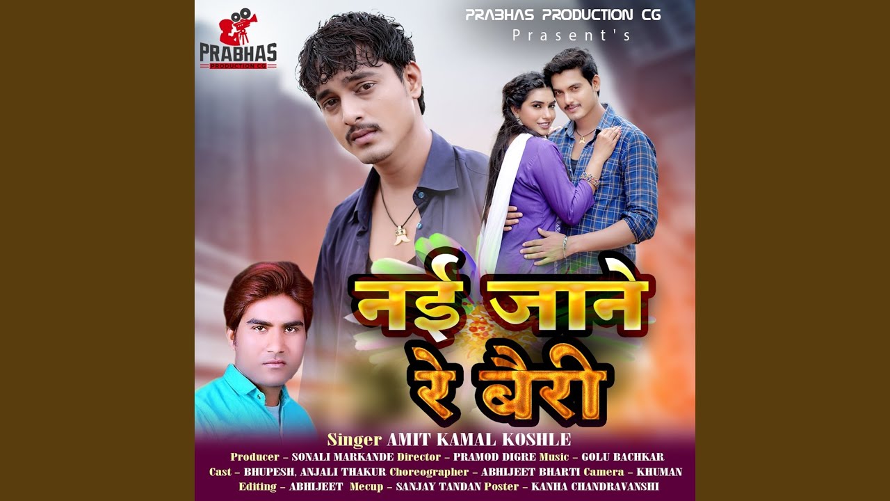 Nai Jane Re Bairi