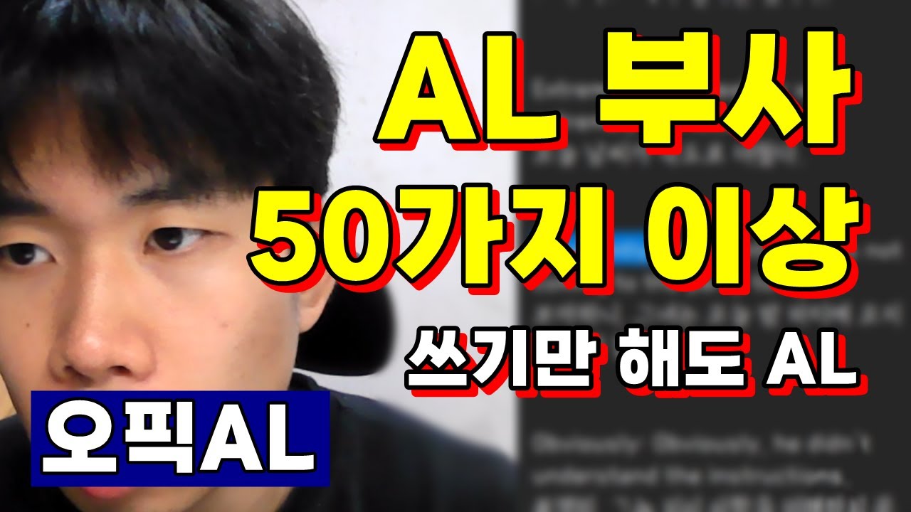 오픽 영어 AL, 부사 50가지 이상 이렇게만 쓰면 AL입니다.