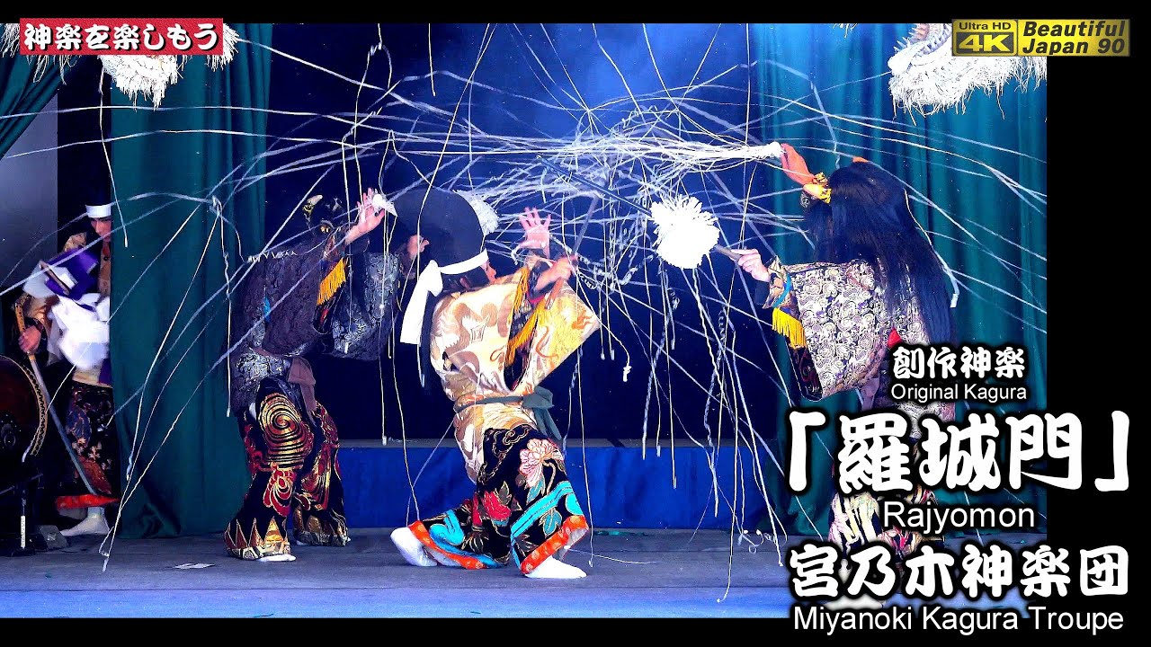 📢新体制なり‼️👹創作神楽「羅城門」宮乃木神楽団🗾備北丘陵公園神楽公演③📅2025年10月5日📢驚きの神楽力溢れる宮乃木の旧舞🚄先ずは心を込めて撮りたて中央カメラ無編集版