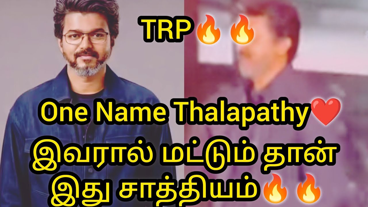 Это стало возможным только благодаря ему❤️🎊🔥 одно имя Талапати🔥🔥/#update #thalapathy #vijay #zeet...