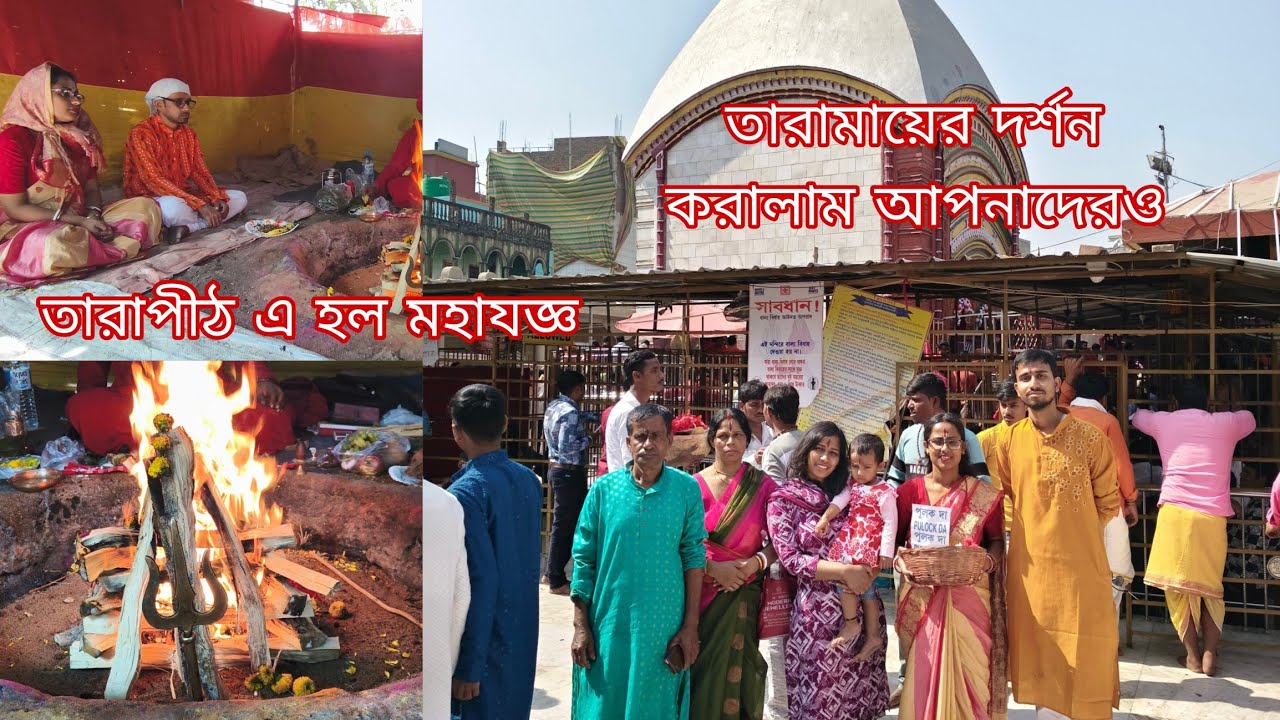 কালসর্প দোষের দুর্ভোগ কাটাতে হঠাৎ করেই যেতে হলো তারাপিঠে... সাথে তারা মায়ের দর্শন ও পূজো...