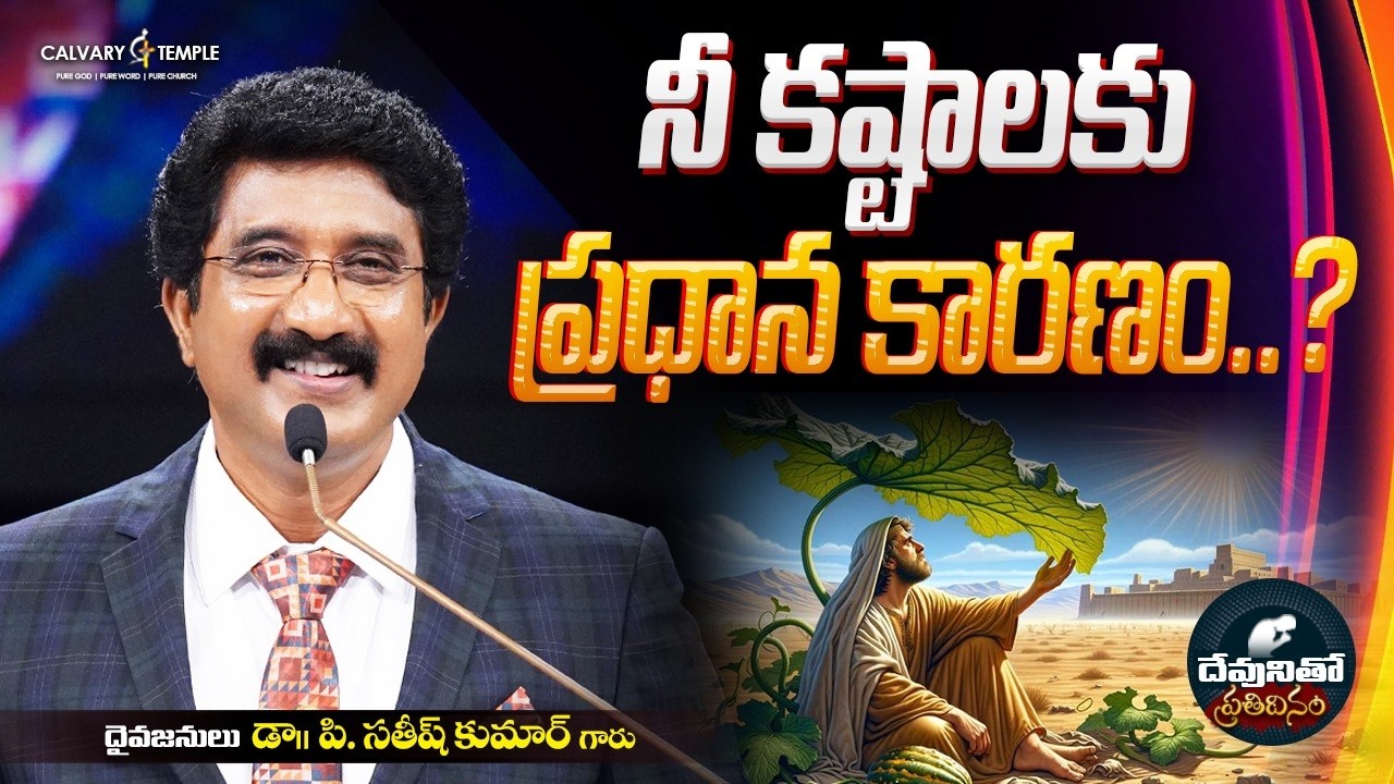 దేవునితో ప్రతిదినం [ 02_MAR_2026 ] Today God's Promise | Dr.P.Satish Kumar | Calvary Temple #online