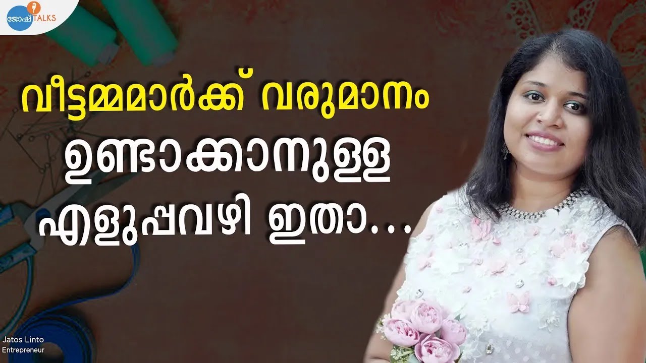 ശമ്പളക്കാരിയിൽ നിന്നും സംരംഭകയിലേക്ക്: BUSINESS TIPS | Jatos Linto | Josh Talks Malayalam