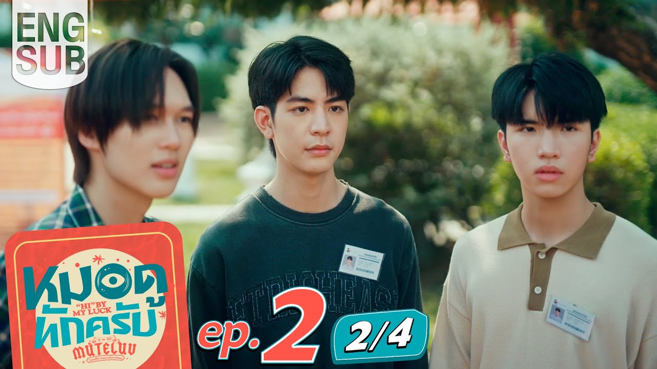 [Eng Sub] MuTeLuv ตอน หมอดูทักครับ 