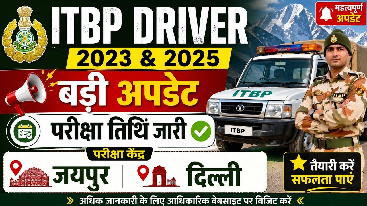 ITBP DRIVER EXAM DATE 2026 #ITBPDriver #ITBPDriver2026 #ITBPExamDate #ITBPRecruitment