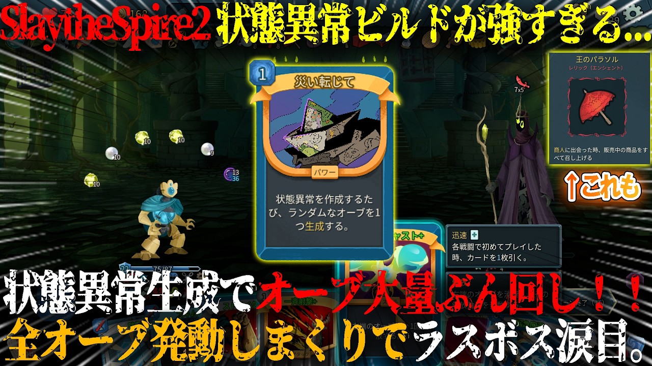 【Slay the Spire 2】スレスパ2状態異常ビルドが強すぎる件。状態異常生成でオーブ大量ぶん回し...！？攻守ともに最強な全オーブ発動しまくりぶっ壊れビルド攻略！【steam】