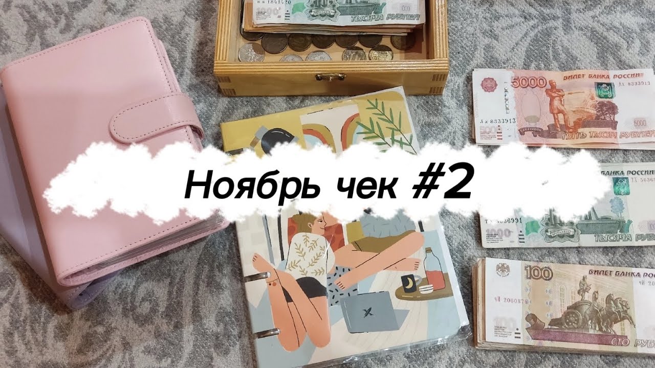СИСТЕМА КОНВЕРТОВ/ Распределение с 16го по 30е ноября 