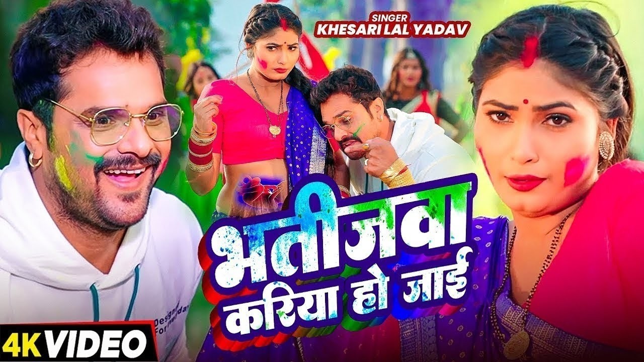 #Khesari Lal Yadav | खेसारी लाल यादव का धमाकेदार होली गीत | Khesari Lal Yadav Ka Dhamedar Holi Geet